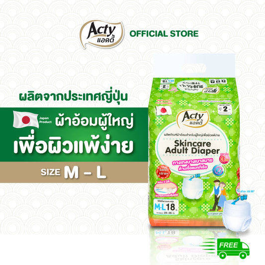 แอคตี้ ACTY ผ้าอ้อมผู้ใหญ่แบบกางเกง เพื่อผิวแพ้ง่ายผลิตจากญี่ปุ่น แพมเพิส M-L รุ่นซึมซับ 300 ซีซี